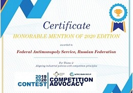 Russian FAS was awarded the honorary prize by the World Bank and ICN in a contest